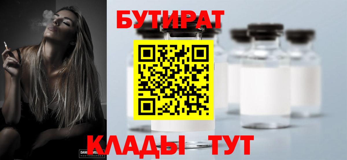 Троицк  БУТИРАТ BDO  Вход с VPN 
