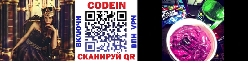 Кодеин напиток Lean (лин)  Троицк 