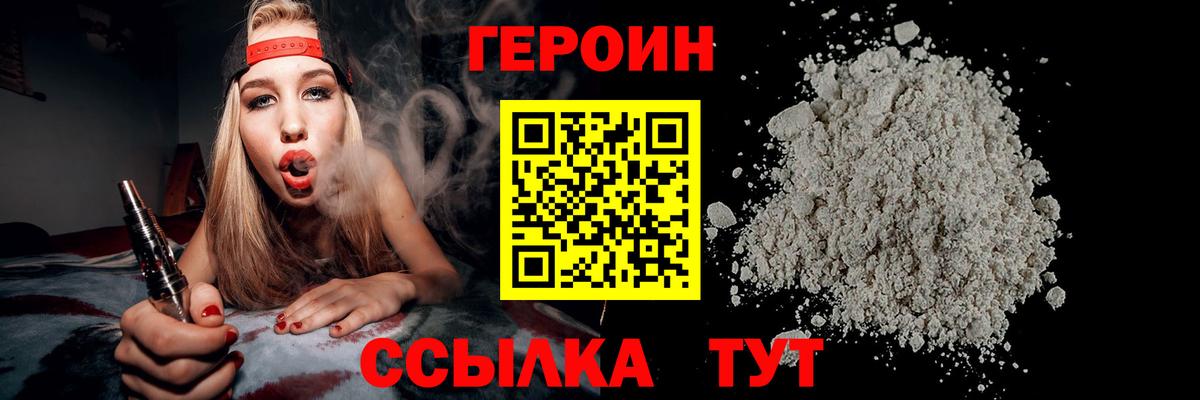 Троицк  ГЕРОИН Heroin  Вход с VPN 